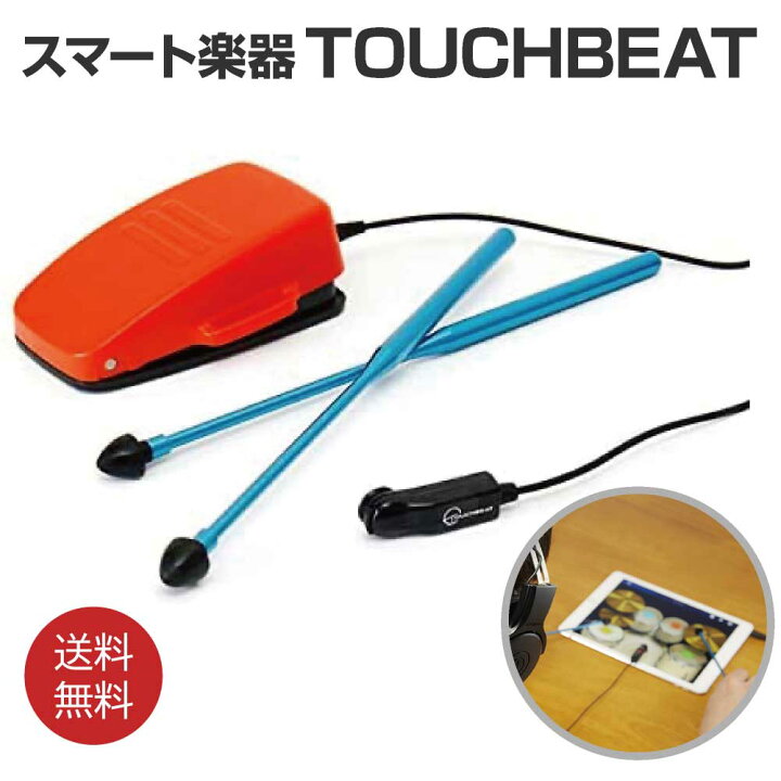 楽天市場 ドラム練習 Touchbeat タッチビート スマート楽器 静電式 Ipad コロナ 家 余暇 趣味 ストレス解消 リフレッシュ Efgショップ楽天市場店