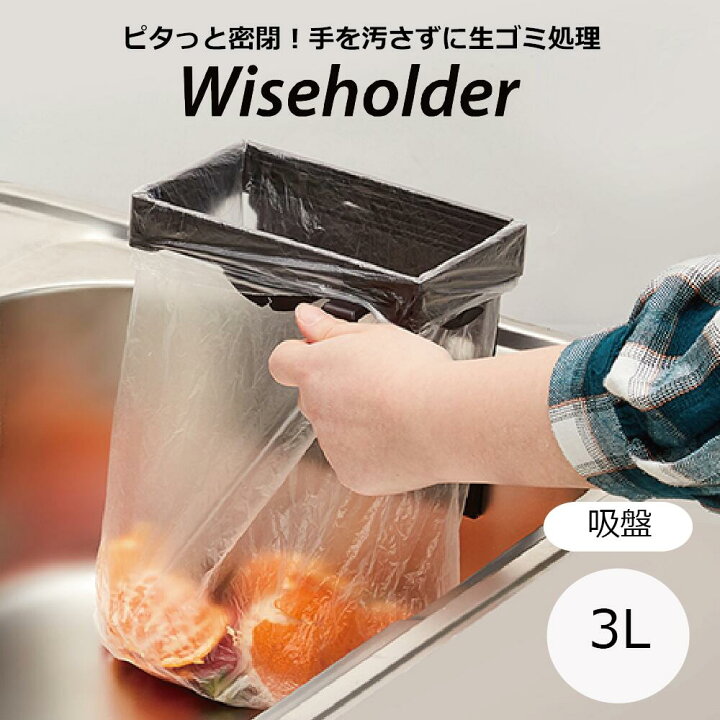 楽天市場 スーパーsale 10 Off 実施中 生ごみ 密閉 密封 臭わない 掃除 手が汚れない 排水口 シンク 三角コーナー キッチン 小さい スリム おすすめ どうしてる 清潔 省スペース 臭い コバエ 消臭 たためる 袋ホルダー ダストボックス キッチングッズ 便利グッズ