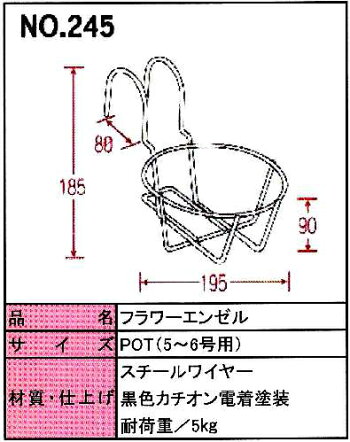 ベランダやフェンスに花が飾れる!*フラワーエンゼルPOT型No.245*引っ掛けるだけでOK!【ガーデニング花園芸鉢フラワーアレンジメント】
