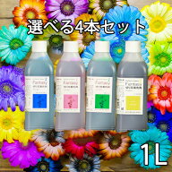 切花着色剤ファンタジー 1L お得な選べる4本セット パレス化学 生花 切り花 着色 切り花着色剤 レインボ…