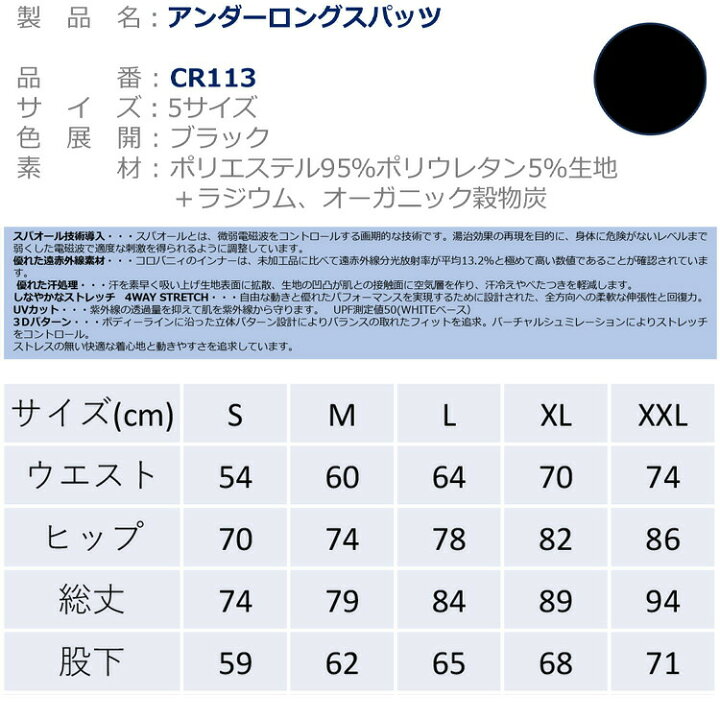 楽天市場】機能性健康ウェア コロバニィ アンダーロングスパッツ CR113 