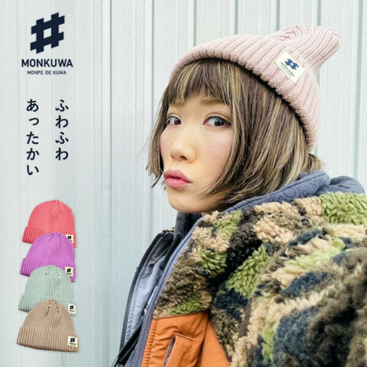 楽天市場 モンクワ Monkuwa ニットキャップ Mks005 ニット帽 防寒 帽子 農業女子 レディース 女性用 ガーデニングウェア 農作業 農作業着 可愛い おしゃれ 野良着 庭 防寒 プレゼント ギフト おしゃれ農作業着専門店エフィルス 楽天市場 モンクワ Monkuwa ニットキャップ Mks005 ニット帽 防寒 帽子 農業女子 レディース 女性用 ガーデニングウェア 農作業 農作業着 可愛い おしゃれ 野良着 庭 防寒 プレゼント ギフト おしゃれ農作業着専門店エフィルス