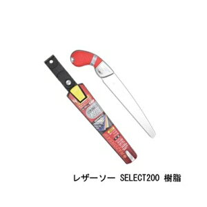 レザーソー SELECT200 樹脂 品番 151 レザーソー工業 玉鳥 Gyokucho 鋸 ノコギリ 刃物 アウトドア 大工 伐採 切断 切味抜群 三冨D