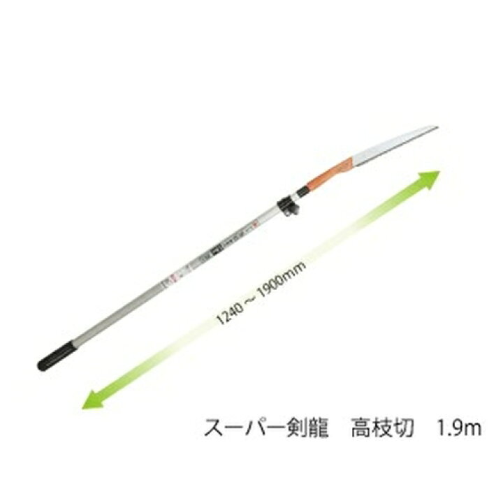 スーパー剣龍高枝切 1.9 品番 783 レザーソー工業 玉鳥 Gyokucho 鋸 ノコギリ 刃物 アウトドア 大工 伐採 切断 切味抜群 三冨D おしゃれ農作業着専門店エフィルス 玉鳥 レザーソー スーパー剣龍高枝切用 ポール 1.9m用 785