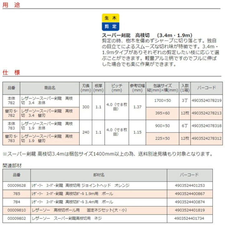 楽天市場】替刃 スーパー剣龍 高枝切 3.4 品番 S782 レザーソー工業 玉鳥 Gyokucho 刃長 300mm 鋸 ノコギリ 刃物 アウトドア 大工 伐採 切断 切味抜群 三冨D : おしゃれ農作業着専門店エフィルス 楽天市場】替刃 スーパー剣龍 高枝切 3.4 品番 S782 レザーソー工業 玉鳥 Gyokucho 刃長 300mm 鋸 ノコギリ 刃物 アウトドア 大工 伐採 切断 切味抜群 三冨D : おしゃれ農作業着専門店エフィルス