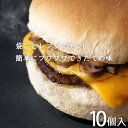 マッシュルームチーズバーガー 冷凍 10個入 Tenderbuns テンダーバンズ ハンバーガー 本格的 手軽 自宅 夜食 お昼 産直 産地直送 土産 ギフト 贈り物 取り寄せ