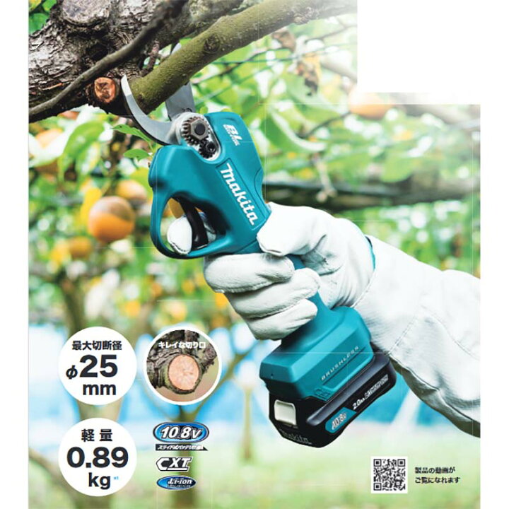 楽天市場】makita マキタ 充電式電動剪定ハサミ UP100DSAX 剪定ばさみ 