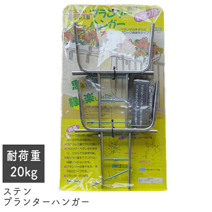 楽天市場 壁掛け プランター ステンプランターハンガー トップ型 No 102 Greengarden グリーンガーデン 小林金物 ガーデニング ベランダ フェンス 壁面 ハンギング フック 園芸 フラワーアレンジメント 鉢 ラック 国産 日本製 小kd おしゃれ農作業着専門店エフィルス