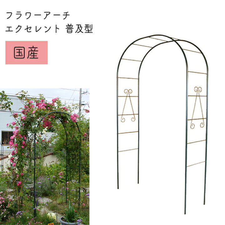 楽天市場 フラワーアーチ 普及型 No 216 日本製 バラアーチ 幅1 高さ240 奥行40cm 薔薇アーチ ガーデンアーチ おしゃれ ガーデニング パーゴラ 園芸 庭 フラワーアレンジ ローズ 蔦 ラティス 丈夫 しっかり 長持ち つるバラ 誘引 Greengarden グリーンガーデン 小林