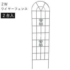 ガーデンフェンス 2Wワイヤーフェンス 2台入 No.184 GREEN GARDEN グリーンガーデン 小林金物 ガーデニング 園芸 間仕切り 植物誘引 ラティス 庭 花壇 玄関 庭造り 国産 小KD