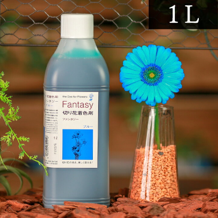楽天市場 パレス化学 切花着色剤ファンタジー 1l ブルー 茎 生花 ディスプレイ デコレーション フラワーアレンジ 植物 染色 染色液 園芸 ガーデニング 自由研究 実験 プリザーブド 手作り Diy インテリア ハーバリウム 染める パレス化 Z おしゃれ農作業着専門店 楽天市場 パレス化学 切花着色剤ファンタジー 1l ブルー 茎 生花 ディスプレイ デコレーション フラワーアレンジ 植物 染色 染色液 園芸 ガーデニング 自由研究 実験 プリザーブド 手作り Diy インテリア ハーバリウム 染める パレス化 Z おしゃれ農作業着専門店