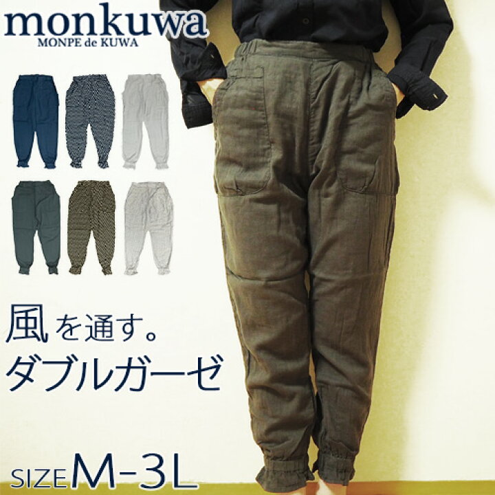 楽天市場 モンクワ Monkuwa Wガーゼ モンペパンツ Mk ダブルガーゼ もんぺ 農作業 女性用 農作業着 ズボン Uvカット 農業女子 作業服 レディース 園芸 ガーデニング 大きいサイズ 可愛い おしゃれ 野良着 夏 プレゼント ギフト T志 Z おしゃれ農作業着専門店