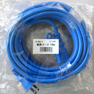 ニシガキ 高速バリカン用 延長コード 10M (12A 125V ) N-806-3 園芸 生垣 庭木 庭 手入れ ガーデニング 垣根 枝切り カット 剪定 ヘッジトリマー 三冨D