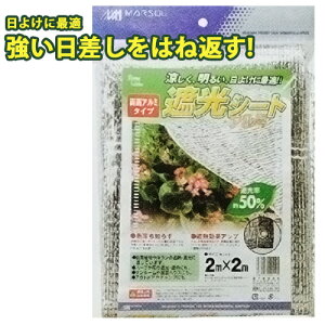 遮光ネット ベランダ 農業資材 ガーデニング用品の人気商品 通販 価格比較 価格 Com