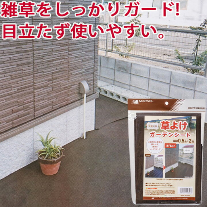 楽天市場 草よけ ガーデンシート 0 5 2m マロンブラウン 茶 防草 雑草 対策 防止 庭 花壇 草除け ガーデニング 家庭菜園 園芸 金td おしゃれ農作業着専門店エフィルス