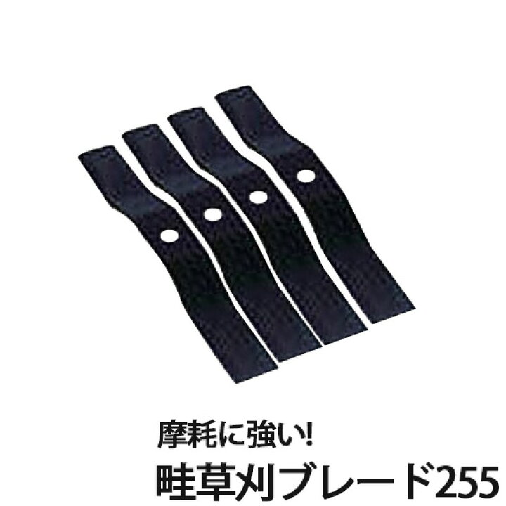 楽天市場】三陽金属 自走畦草刈機 替刃 畦草刈ブレード255 取付ナット付 0458 4枚入 部品 除草 農業 農作業 園芸 ガーデニング 草刈り機 草刈機 パーツ 三冨D : おしゃれ農作業着専門店エフィルス 楽天市場】三陽金属 自走畦草刈機 替刃 畦草刈ブレード255 取付ナット付 0458 4枚入 部品 除草 農業 農作業 園芸 ガーデニング 草刈り機 草刈機 パーツ 三冨D : おしゃれ農作業着専門店エフィルス