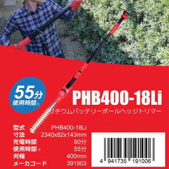 丸山製作所リチウムイオンバッテリー高枝ポールヘッジトリマー充電式PHB400-18LiBIGM剪定バリカンおしゃれコードレス庭木植木ガーデニング園芸