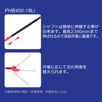 丸山製作所リチウムイオンバッテリー高枝ポールヘッジトリマー充電式PHB400-18LiBIGM剪定バリカンおしゃれコードレス庭木植木ガーデニング園芸