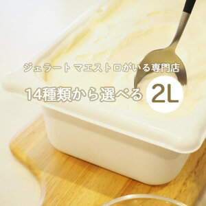 業務用 アイスクリーム 2lの人気商品 通販 価格比較 価格 Com
