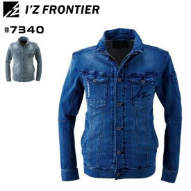 デニム ストレッチ 作業着 ワークジャケット ストレッチ 3D 7340 I'Z FRONTIER メンズ ジーンズ おしゃれ 男性 用 農業 ガーデニング 農作業 園芸 農作業着 野良着 プレゼント ギフト