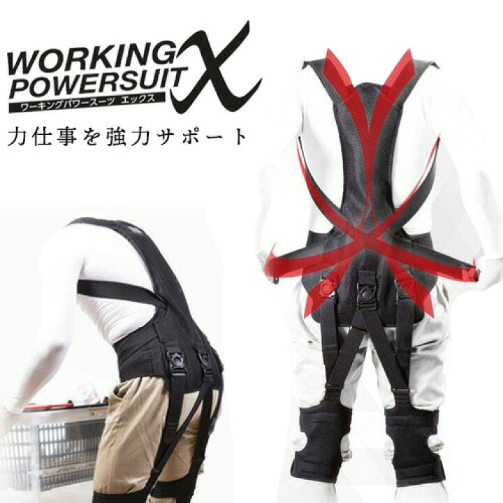 楽天市場】アシストスーツ ワーキングパワースーツX アトリエケー 
