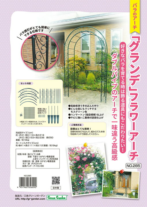 市場 豪華な 園芸 フラワーアーチ ガーデンアーチ 日本製 バラアーチ 幅広 パーゴラ No 285 フラワーアレンジ おしゃれ 薔薇アーチ ガーデニング 庭 グランデ