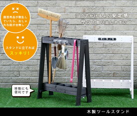 ツールスタンド TOST-720 収納 木製 DIY ガーデニング ガーデンファニチャー アンティーク 園芸 傘立て su直送