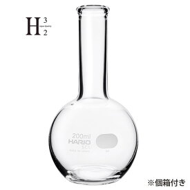 HARIO　H-32 ライフスタイル・ラボ 平底フラスコ 200ml HF-200-H32 ハリオ 松k直送