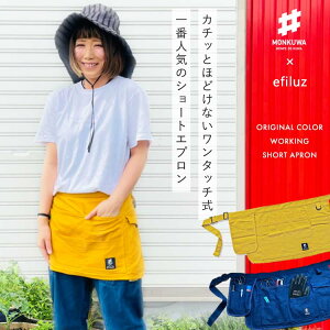 エプロン ガーデニング モンクワ monkuwa 短い ショート MVS20305 農作業 レディース ガーデンエプロン アウトドア 農業女子 レディースエプロン 女性用 園芸 作業服 作業着 農作業着 野良着 おし