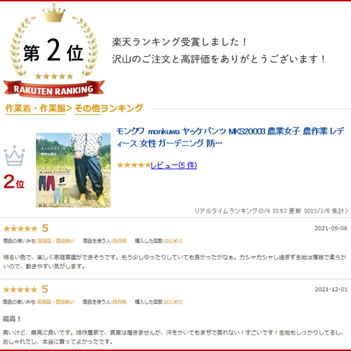 楽天市場】モンクワ monkuwa ヤッケパンツ MKS20003 農作業着 レディース 農作業 女性 農業女子 ガーデニング 防水 撥水 園芸 作業着 可愛い おしゃれ 春 アウター 防寒 シャカパン 野良着 ズボン 下 もんぺ モンペ UV プレゼント ギフト アウトドア 大きいサイズ ... 楽天市場】モンクワ monkuwa ヤッケパンツ MKS20003 農作業着 レディース 農作業 女性 農業女子 ガーデニング 防水 撥水 園芸 作業着 可愛い おしゃれ 春 アウター 防寒 シャカパン 野良着 ズボン 下 もんぺ モンペ UV プレゼント ギフト アウトドア 大きいサイズ ...