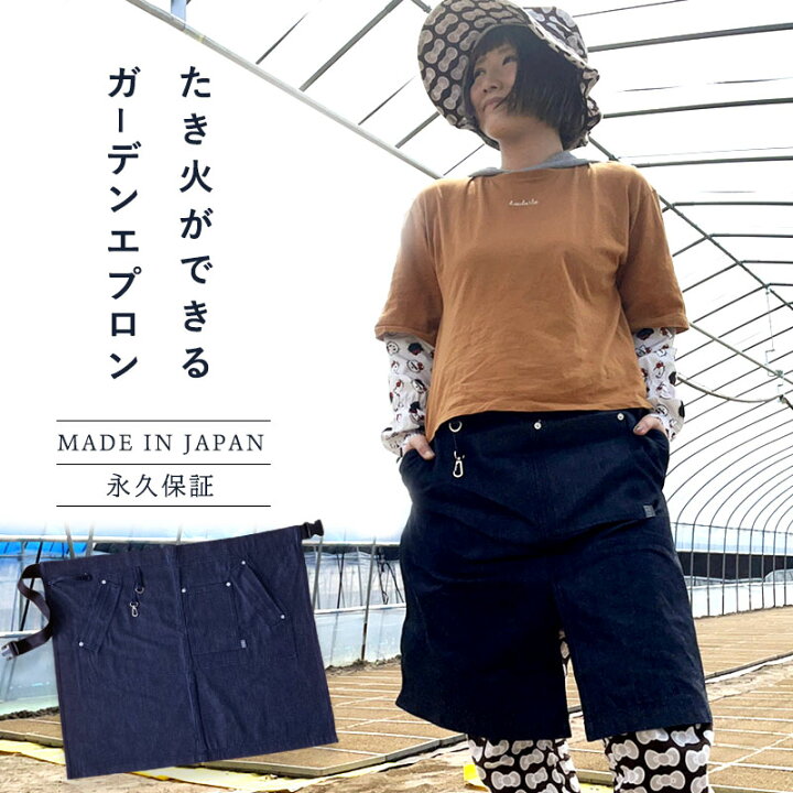 楽天市場 ガーデニング エプロン 日本製 難燃 デニム Vividly 焚火 農作業 おしゃれ 農作業 着 キャンプ 焚き火 アウトドア おしゃれ農作業着専門店エフィルス