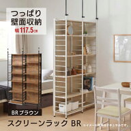 突っ張りスクリーンラック 間仕切り収納ラック スクリーンラック HTR−P2 壁面収納 オープンラック パー…
