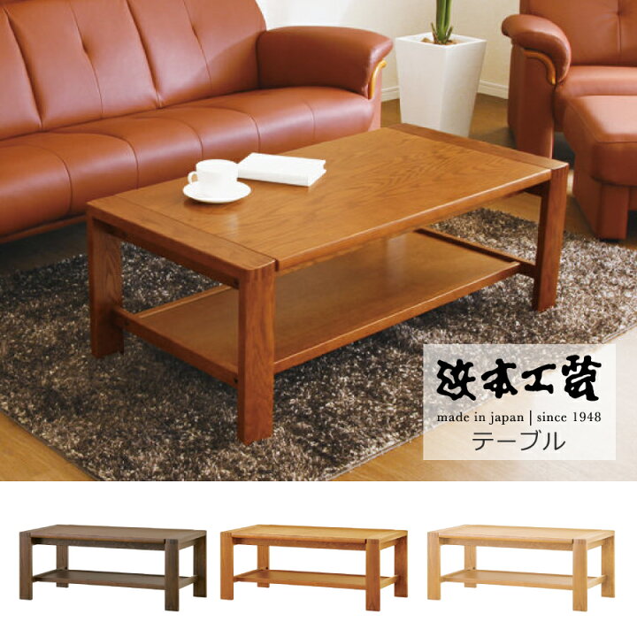 楽天市場】センターテーブル ローテーブル リビングテーブル 2400 浜本  