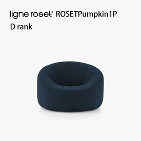 【レビューでクーポン進呈】ソファ ソファー 1人掛け パンプキン リーンロゼ おしゃれ モダン ロゼパンプキン pumpkin ligneroset Dランク デザイナーズソファ かわいい フロアソファ