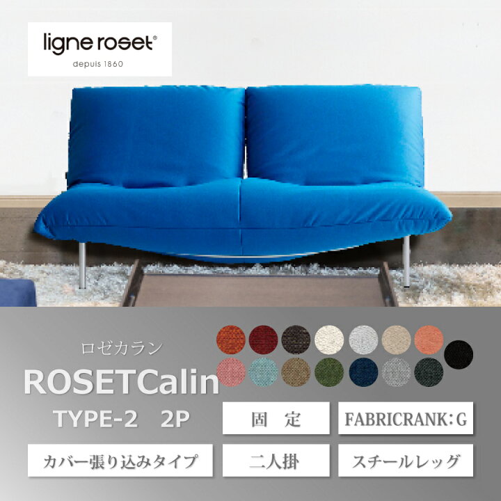 楽天市場】ソファ ロゼカラン2 2P(固定) 2人掛け Gランク スチール 