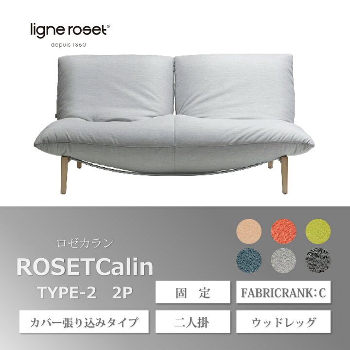 楽天市場】ソファ ロゼカラン2 2P 2人掛け Cランク 木脚 張り込み 