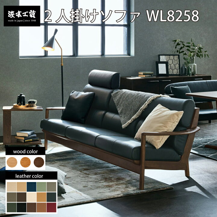 楽天市場】2人掛けソファ WL8258 浜本工芸 ソファ 本革 1人掛け ナラ  