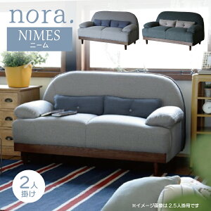 ソファ 2人掛け 140cm幅 ニーム 関家具 nora. ノラ コンパクト 一人暮らし ファブリック 背クッション付き かわいい おしゃれ 北欧 グリーン グレー 高さ調節