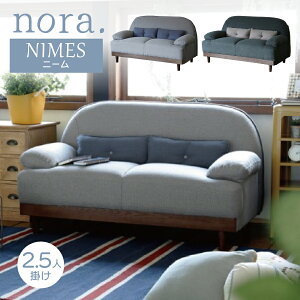 ソファ 2.5人掛け 170cm幅 ニーム 関家具 nora. ノラ コンパクト 一人暮らし ファブリック 背クッション付き かわいい おしゃれ 北欧 グリーン グレー 高さ調節
