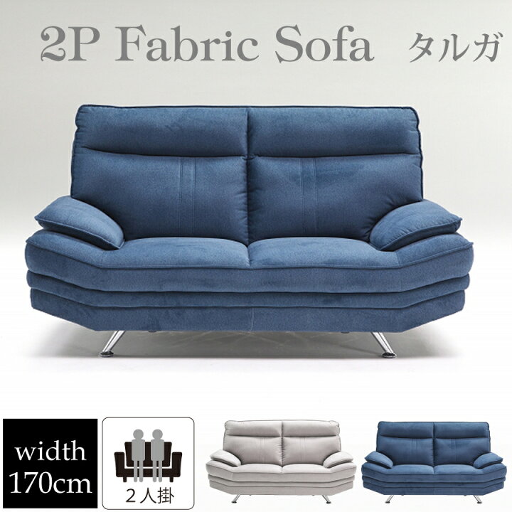 楽天市場】2人掛けソファ タルガ2 FAB : おしゃれ家具 
