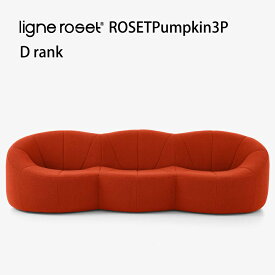 【レビューでクーポン進呈】ソファ ソファー 3人掛け パンプキン リーンロゼ おしゃれ モダン ロゼパンプキン pumpkin ligneroset Dランク デザイナーズソファ かわいい フロアソファ