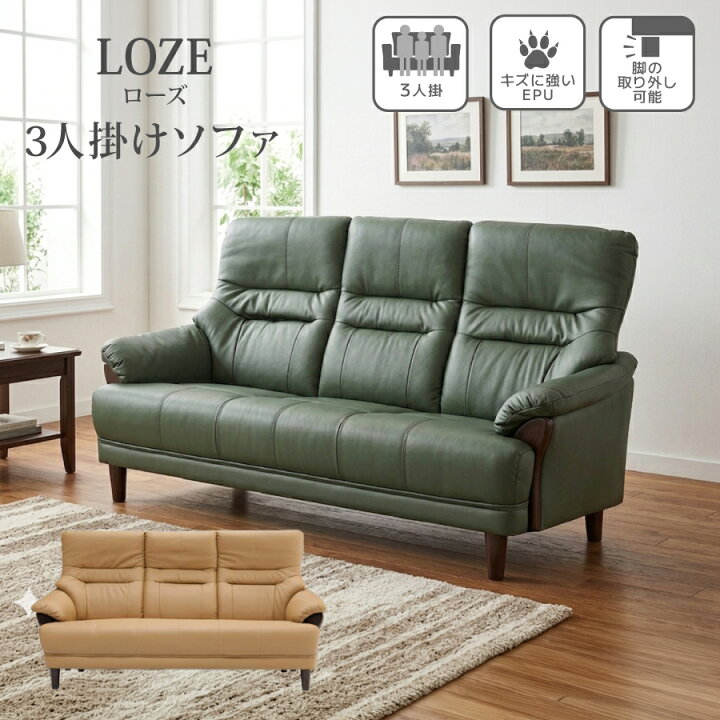 楽天市場】3Pソファ ローズ ソファ レイコージャパン 合皮 3人掛け 