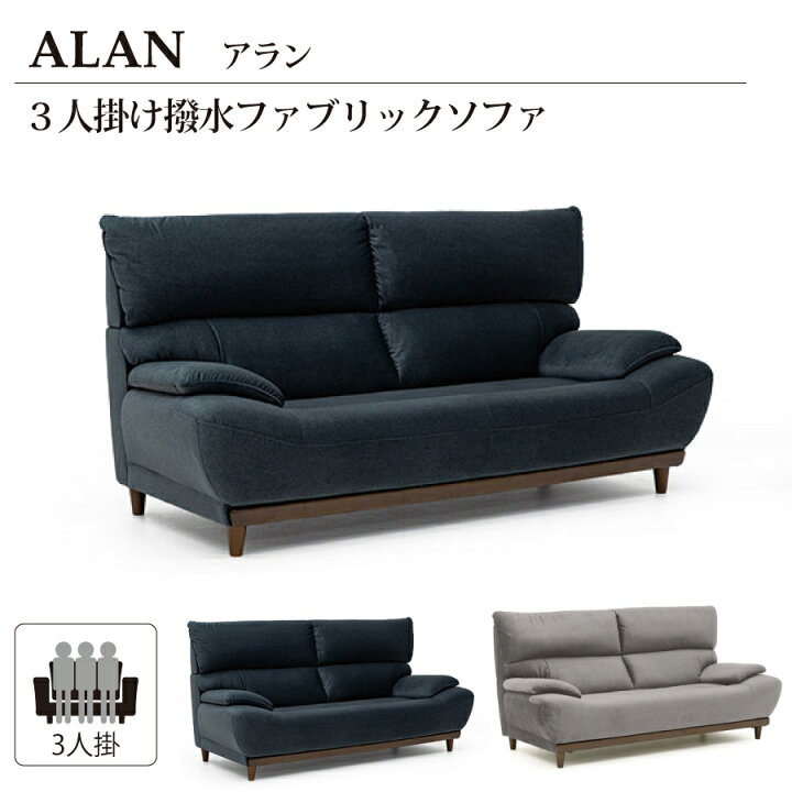 楽天市場】3Pソファ アラン ソファ 3人掛けソファ レイコージャパン 