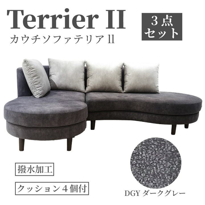 楽天市場】カウチソファ ソファ 3点セット テリアII ダークグレー 