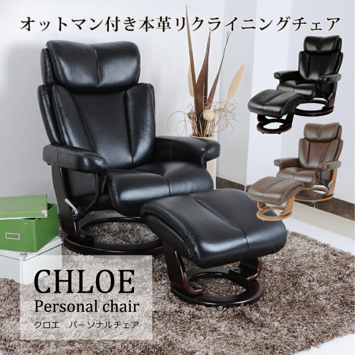 楽天市場】リクライニングチェア クロエ : おしゃれ家具・インテリア 