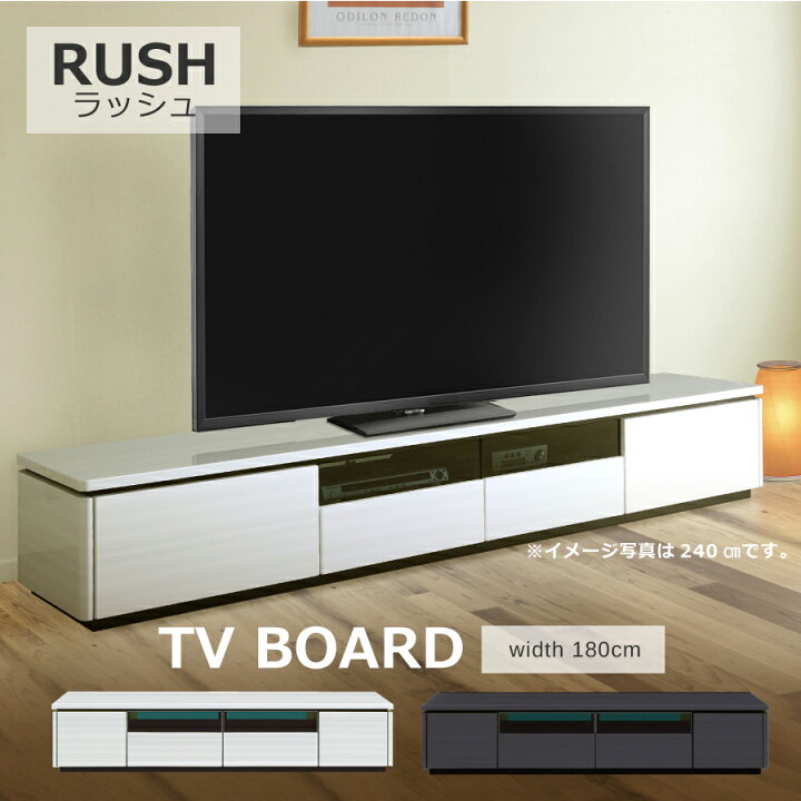 楽天市場】テレビボード テレビ台 ローボード ラッシュ 幅180 TVボード 