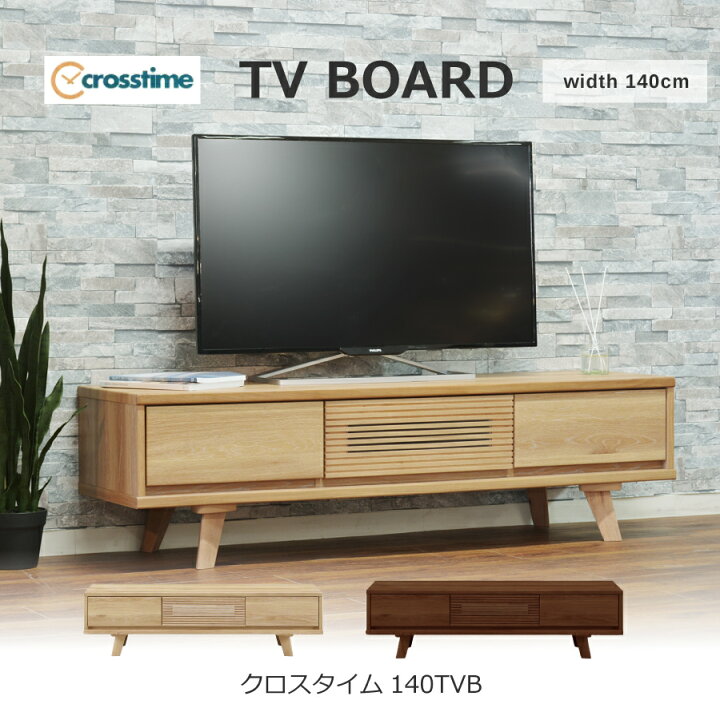 楽天市場】テレビボード ローボード 幅140 リビング収納 北欧モダン TV 