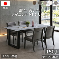 楽天市場】松田 家具 ダイニングテーブルの通販