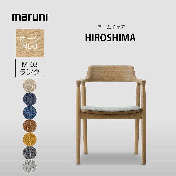 楽天市場】ダイニングチェア 食卓椅子 マルニ木工 maruni マルニ 