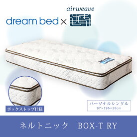 マットレス シングル ドリームベッド 国産 エアファイバー ポケットコイル ボックストップ 通気性 復元性 体圧分散 並行配列 両面仕様 ヘルシーエアレット